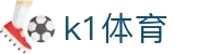 k1体育-十年品牌 值得信赖